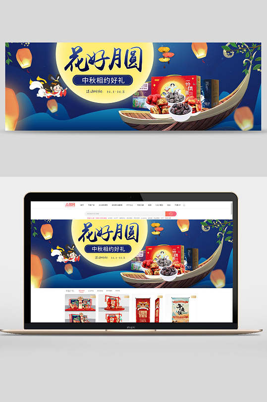花好月圆五谷杂粮中秋节团圆banner