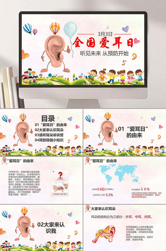 全国爱耳日节日介绍PPT-众图网