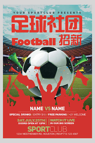 激情足球社团招新足球训练招生海报