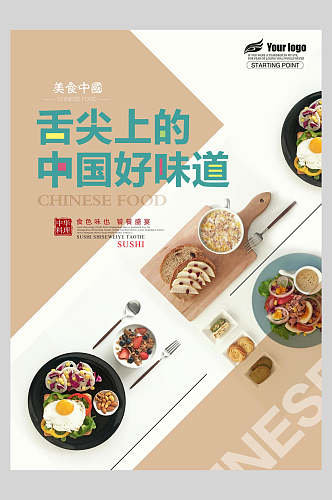 唯美中国好味道美食宣传海报