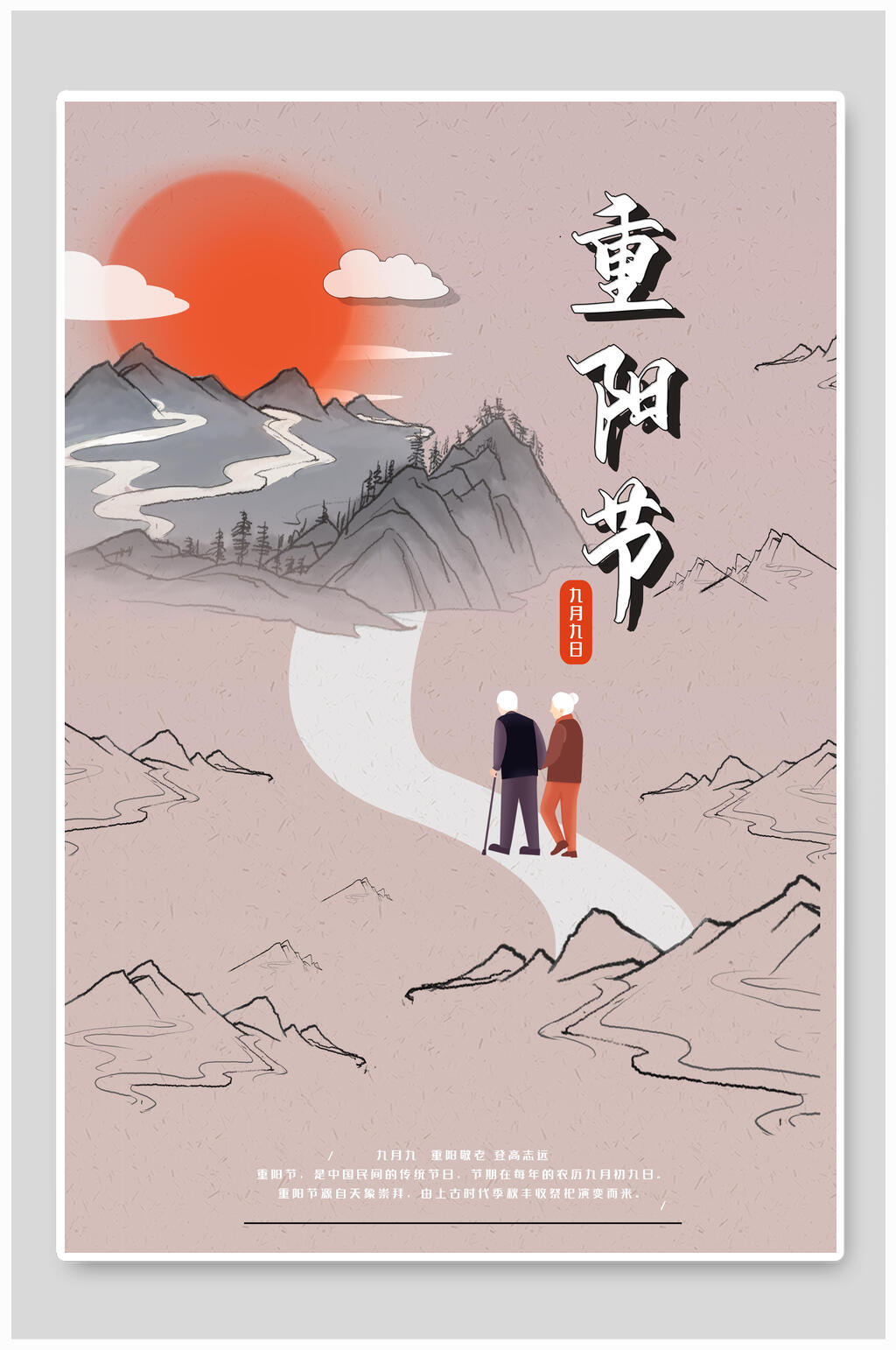 手绘老人夕阳重阳节海报素材