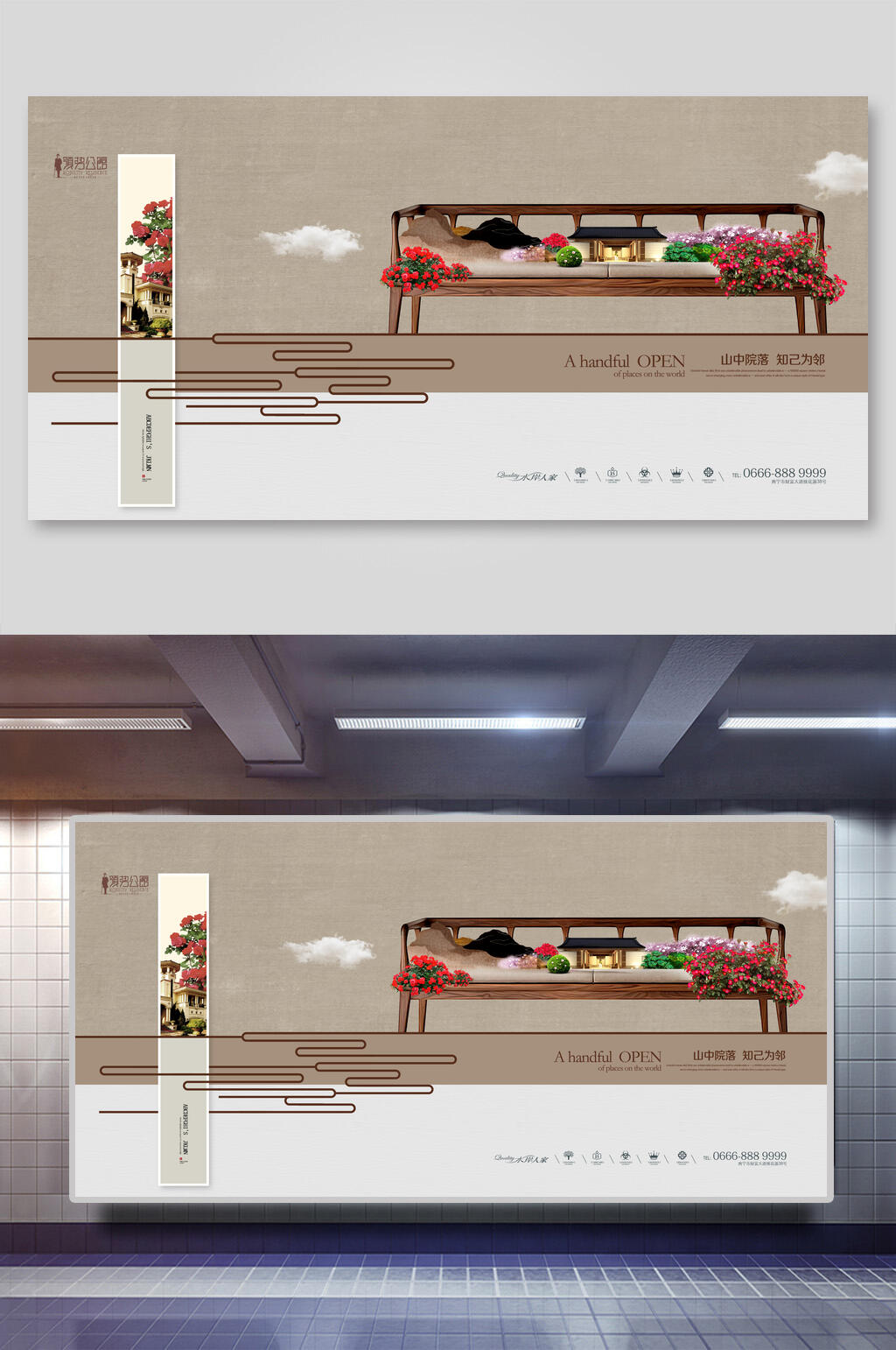 山中院落知己为邻房地产展板素材