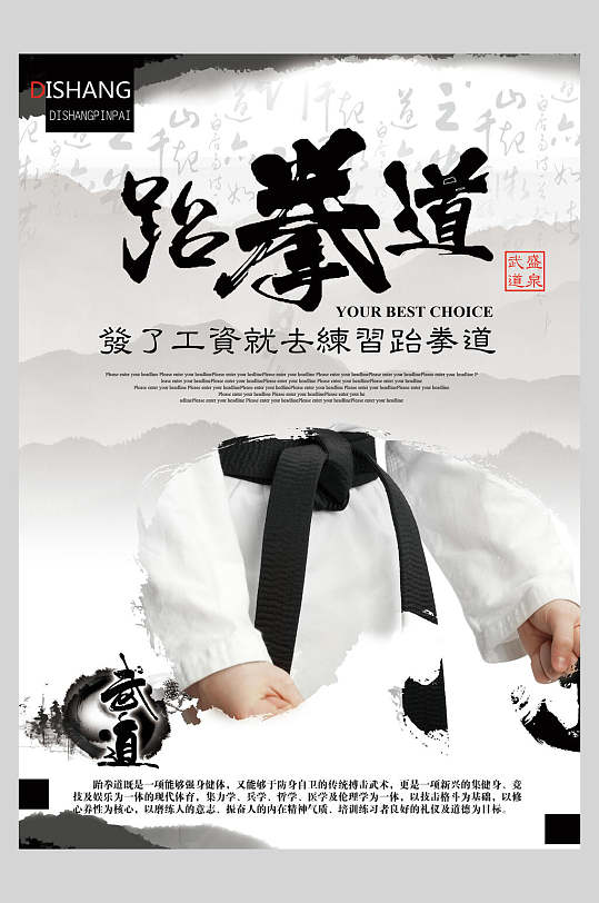 中国风儿童兴趣班培训跆拳道武术宣传海报