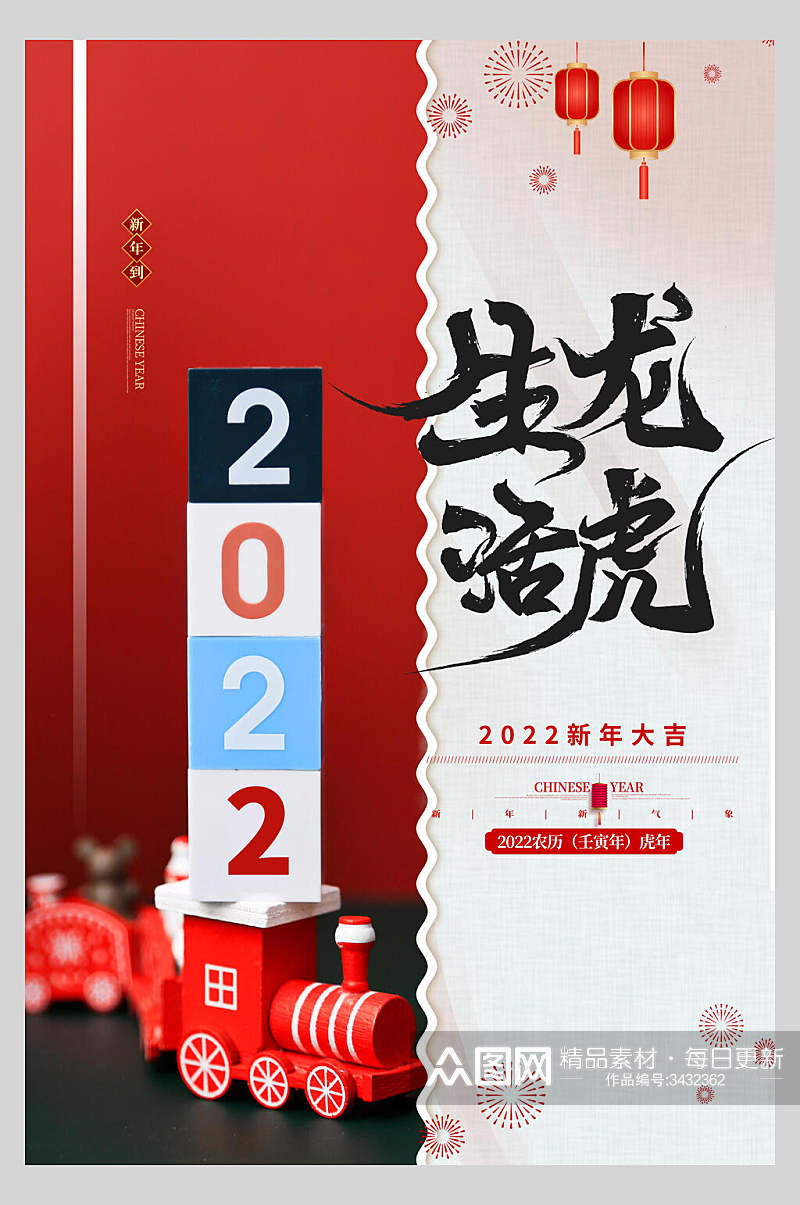 2022喜庆虎年海报素材