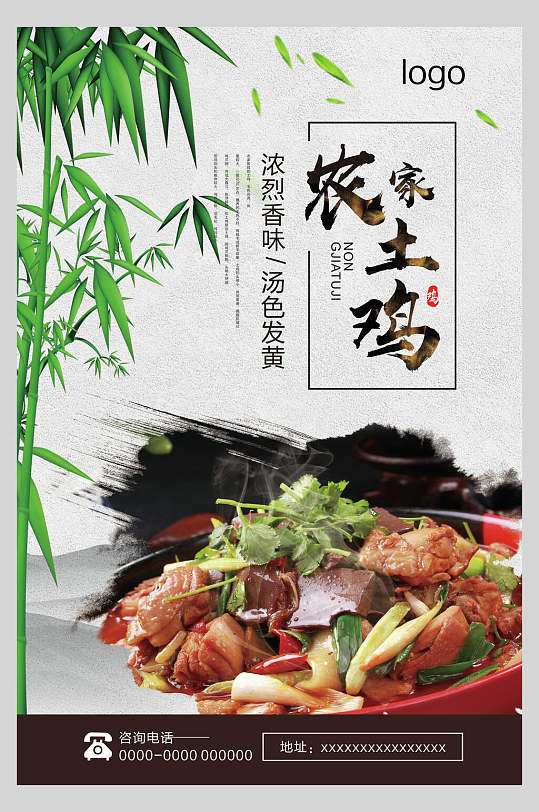 农家土鸡盖浇饭美食海报-众图网