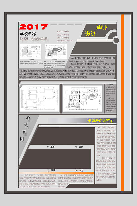 家居平面图环境艺术设计毕业展海报展板