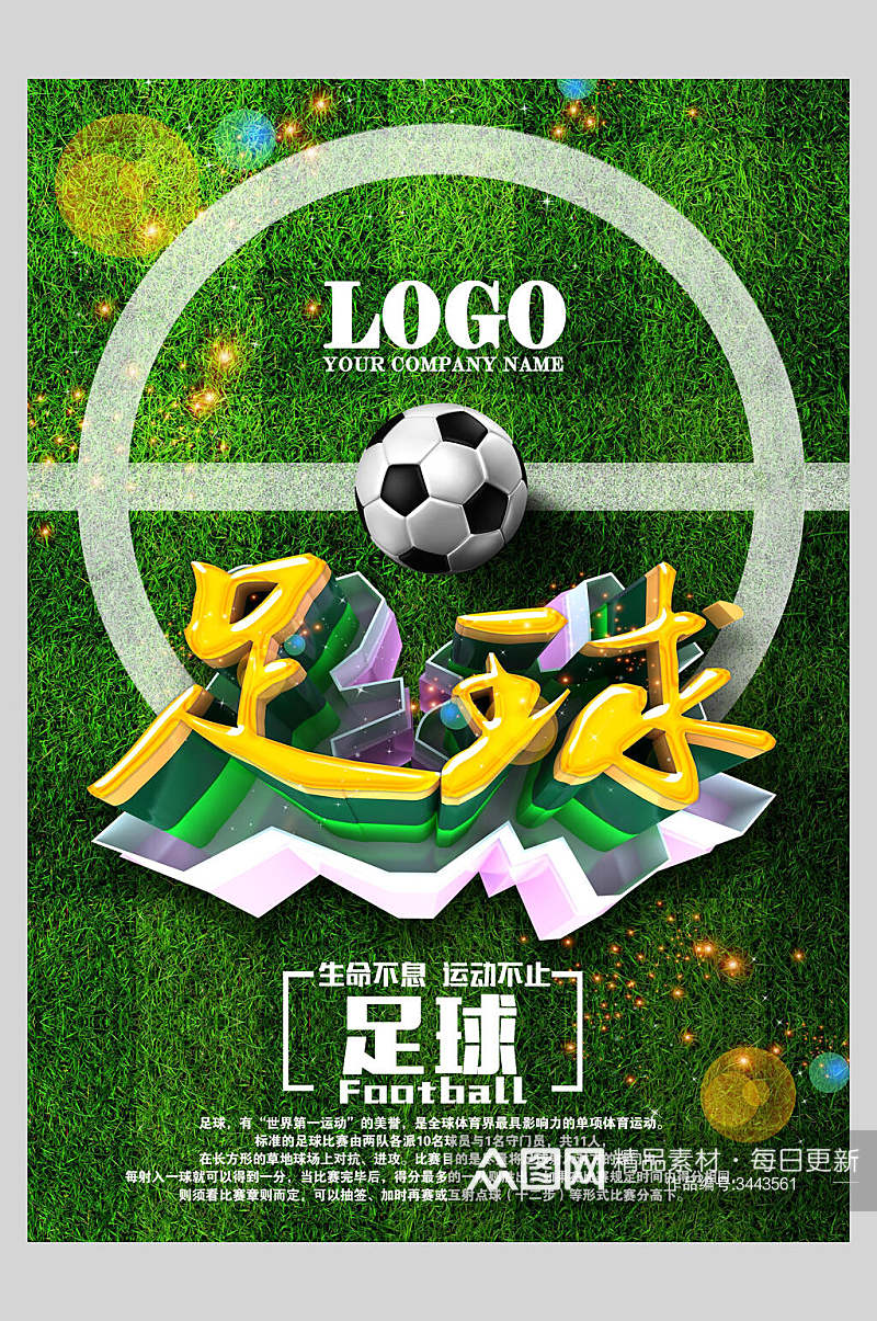 绿色运动足球比赛海报素材