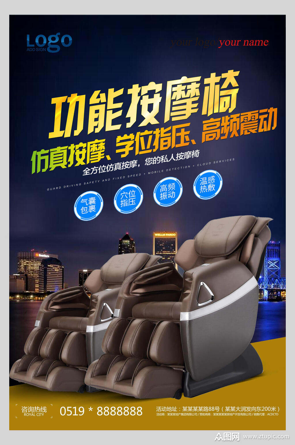 仿真给你按摩椅电器促销海报素材