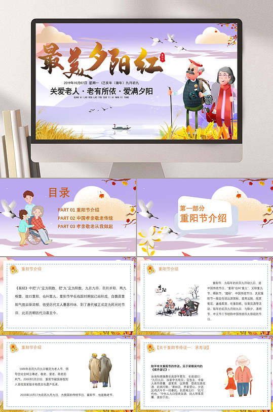 最美夕阳红重阳节PPT-众图网