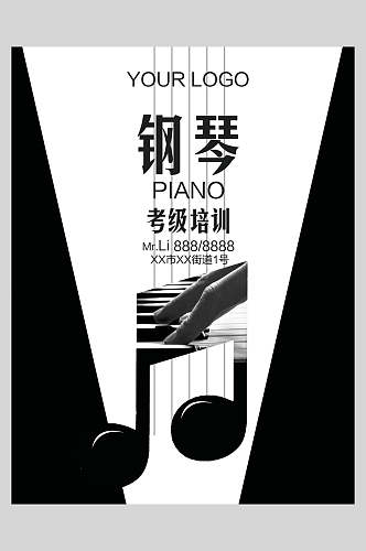 简洁钢琴考级培训钢琴招生海报