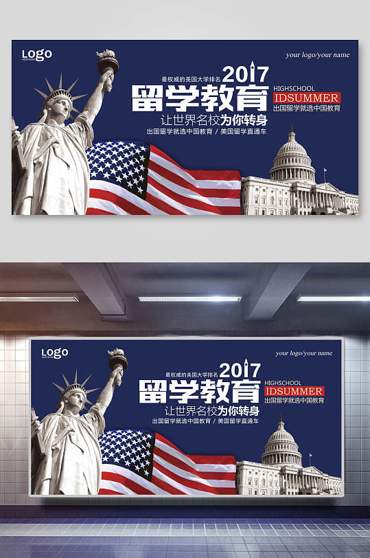 出国留学中介机构宣传展板