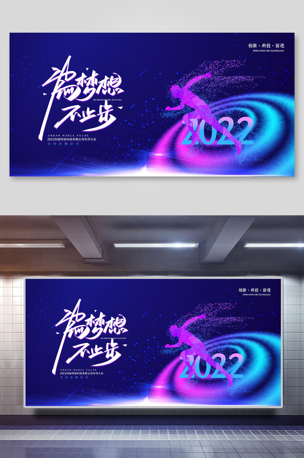 为梦想不止步科技感年会展板素材