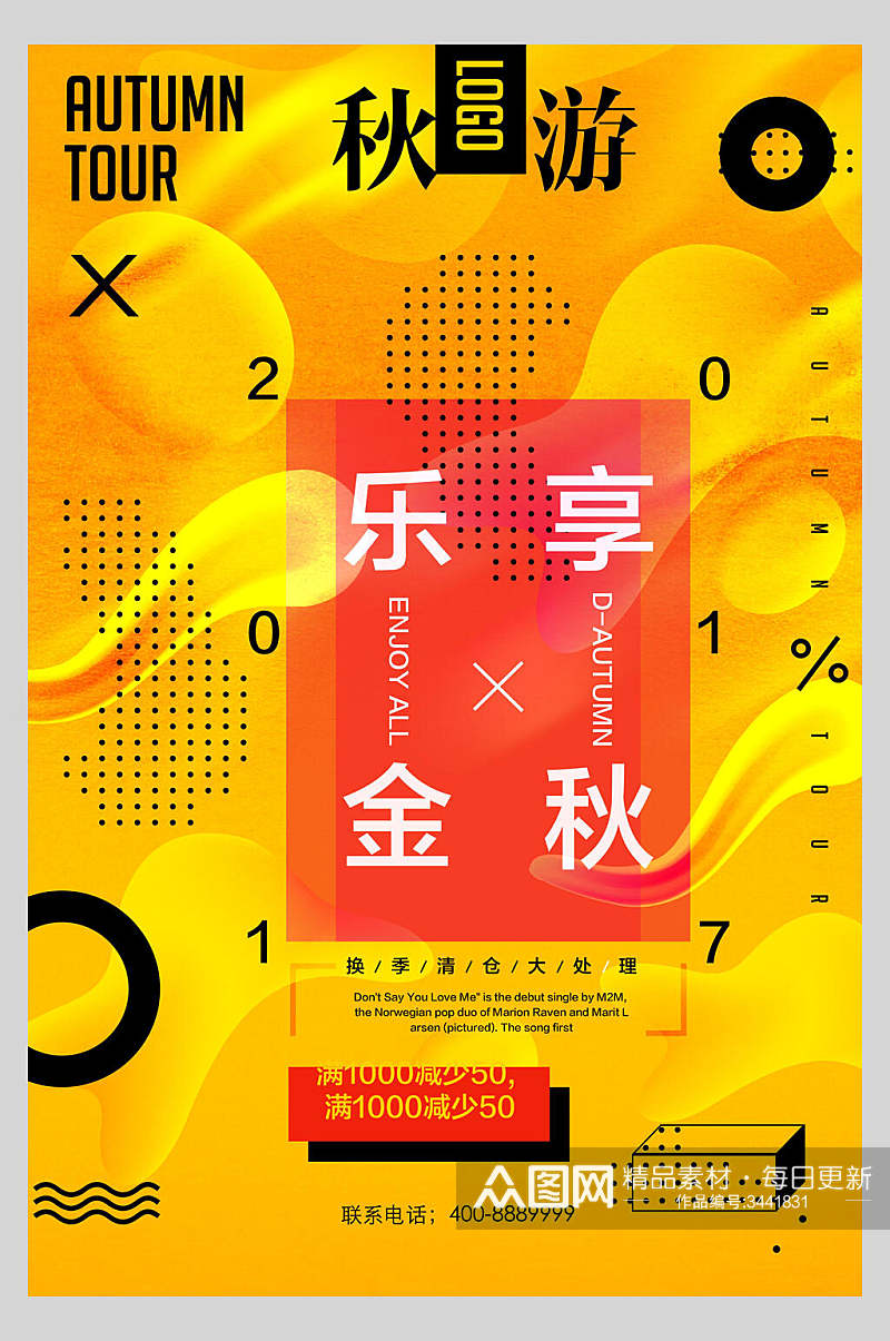 金色享乐金秋秋季店铺促销宣传海报素材