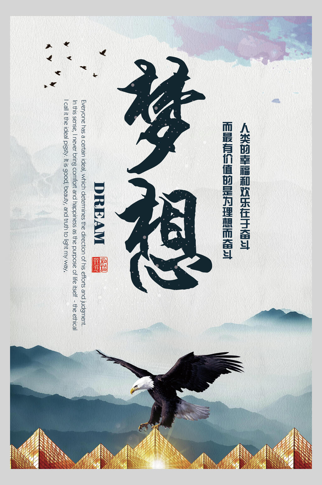梦想英文正能量励志短语企业励志文化海报素材