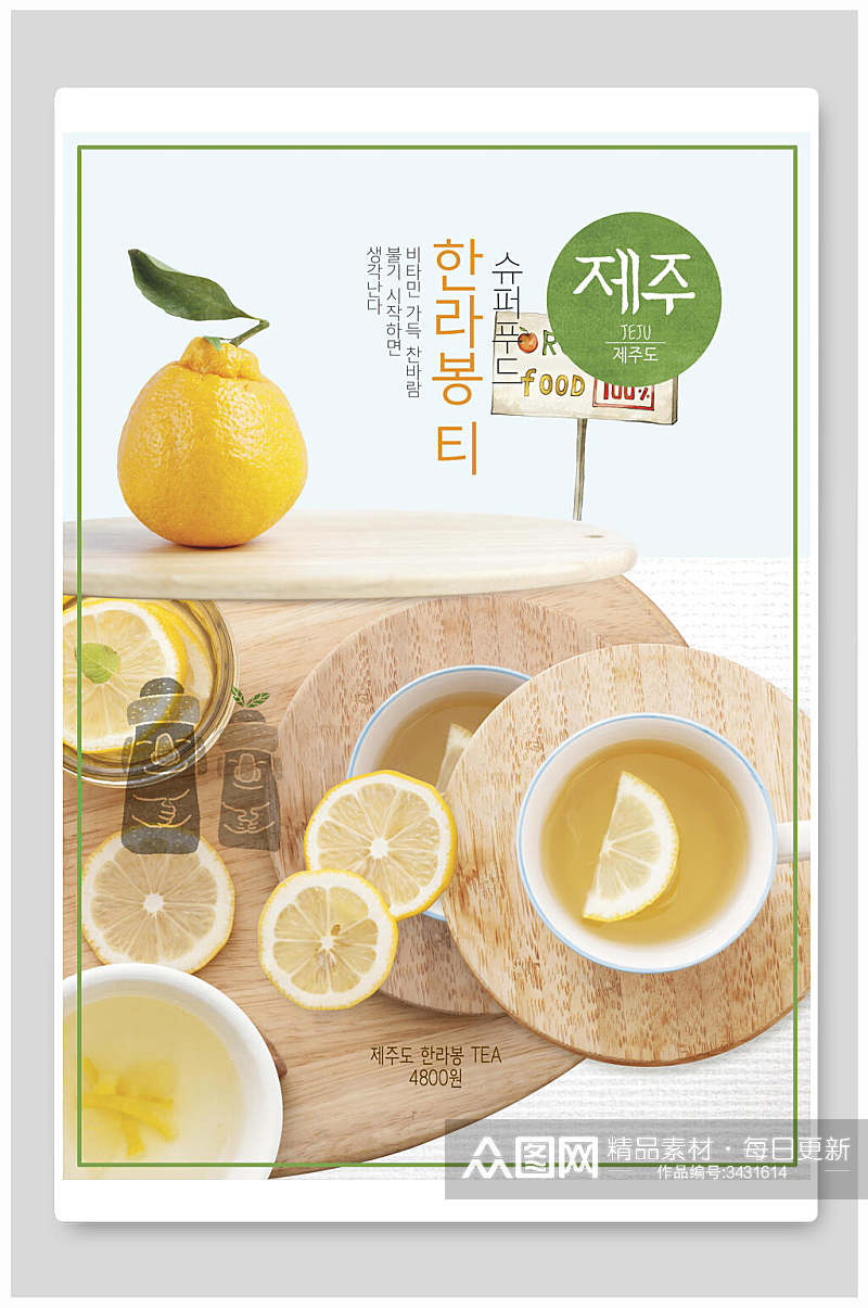 蜂蜜柚子茶韩国美食海报素材