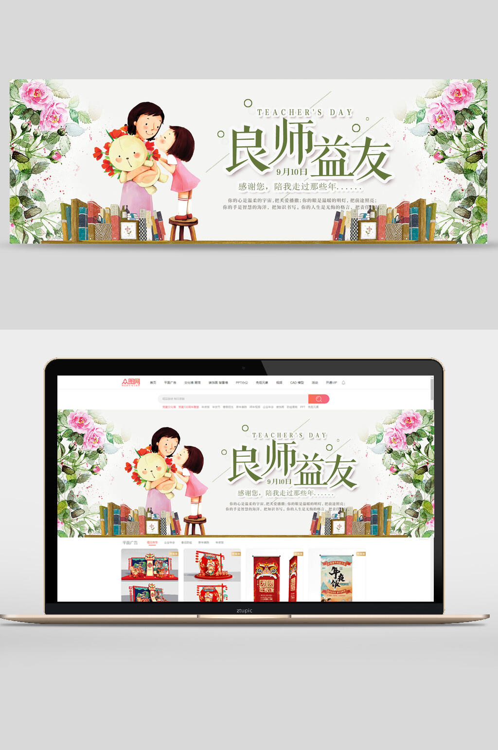 感恩良师益友教师节banner素材