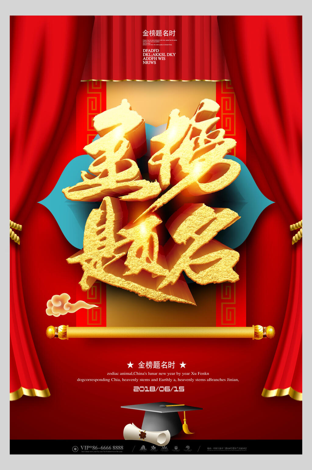 唯美金榜题名海报素材