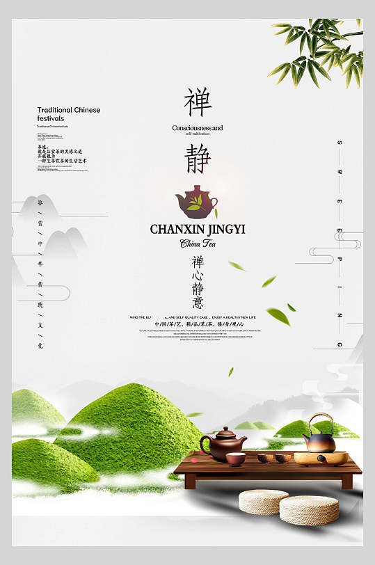 中国风茶文化海报图片-中国风茶文化海报设计素材-中国风茶文化海报