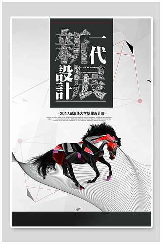马匹酷炫黑金质感高级繁体字黑设计展海报