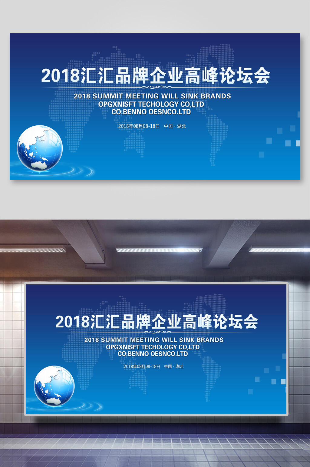 地球科技会议展板素材