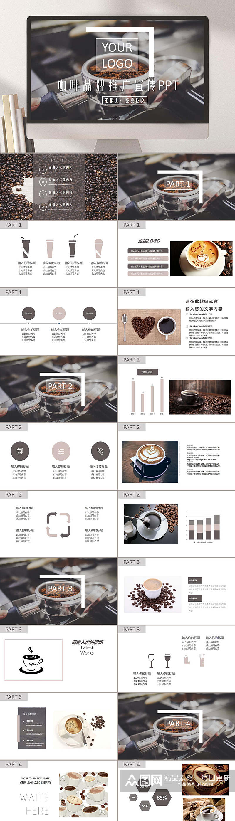 咖啡品牌推广宣传咖啡行业PPT素材