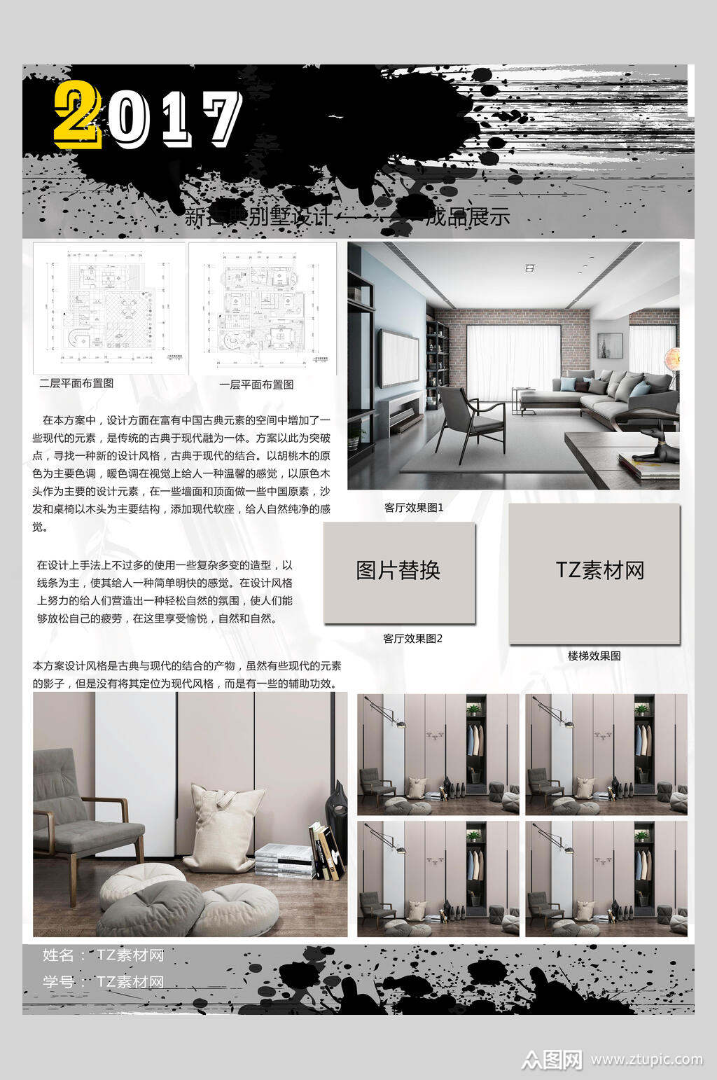 灰色现代风格环境艺术设计毕业展海报展板模板下载-编号3440642