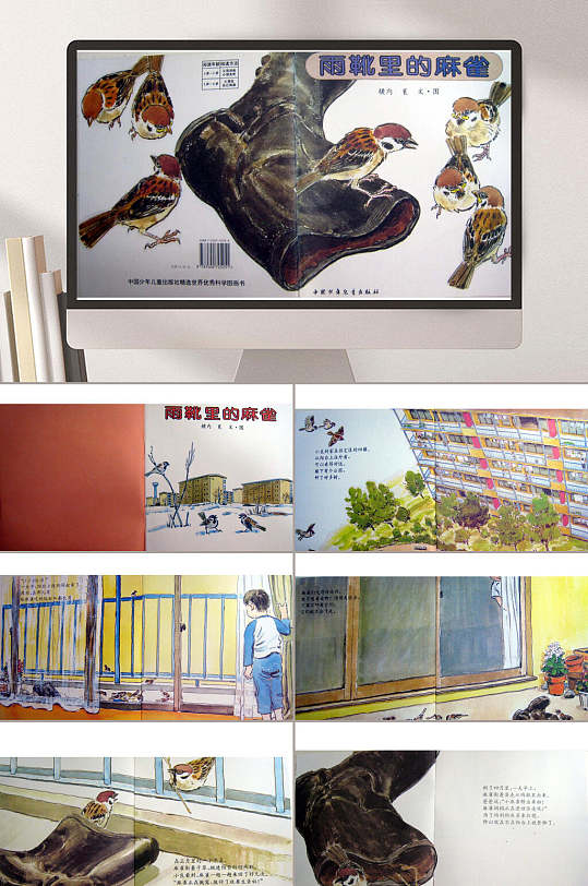 儿童经典故事雨靴里的麻雀绘本故事ppt