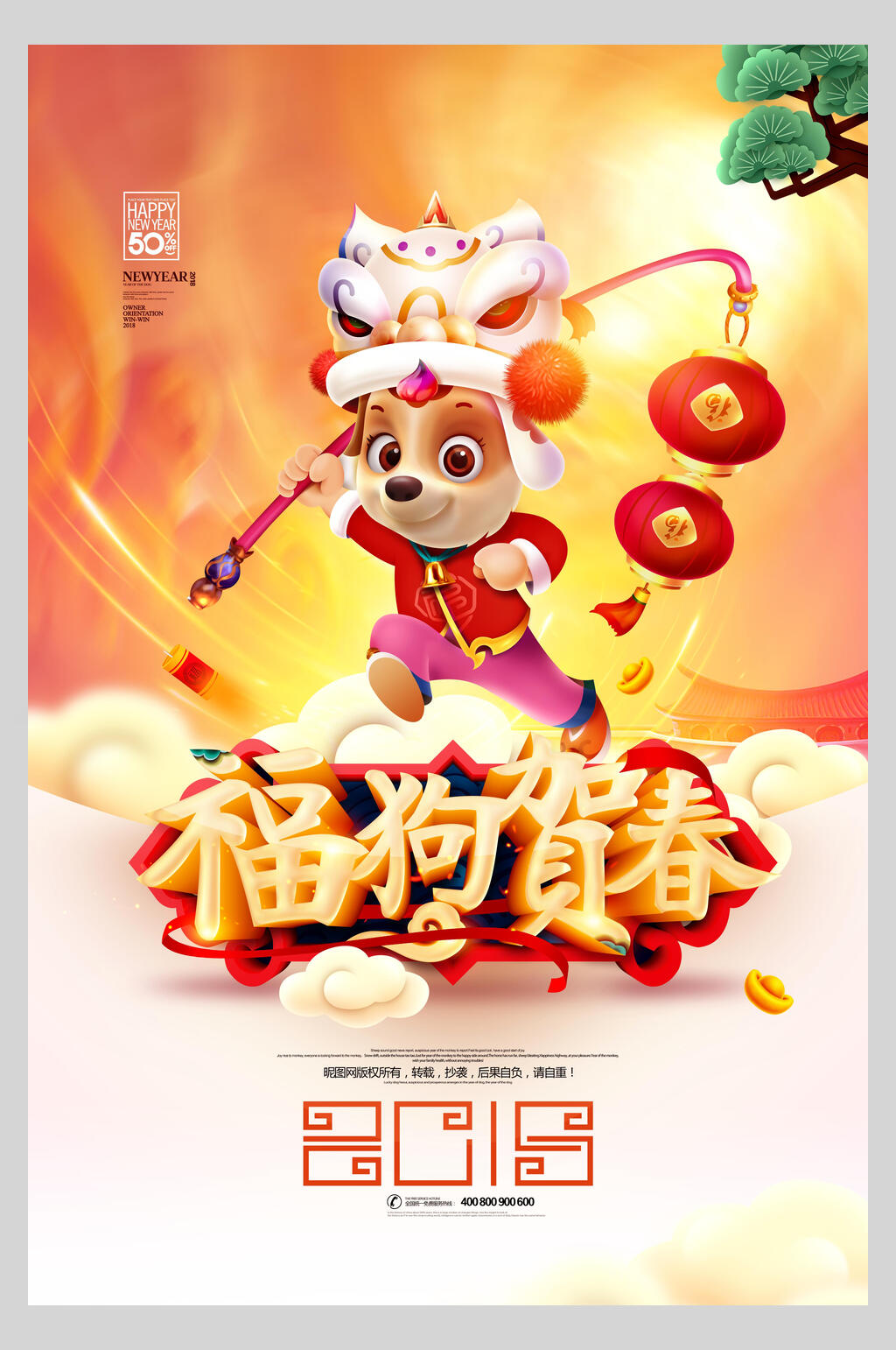 猫狗贺春卡通喜庆海报素材