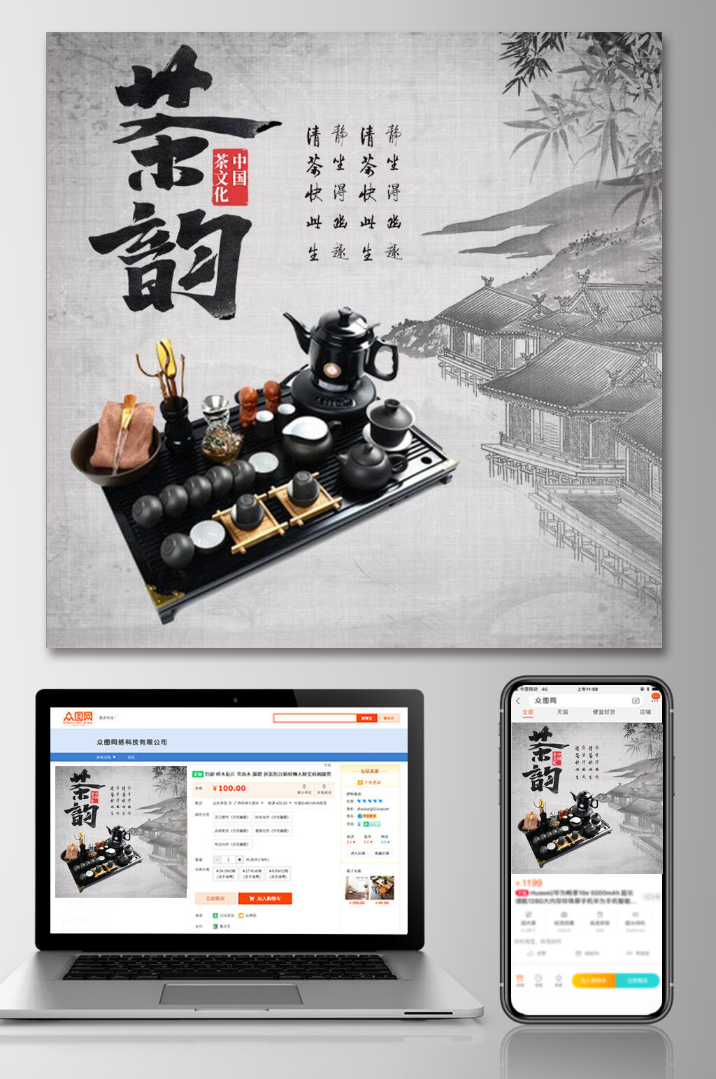 中国风茶韵茶叶电商主图素材
