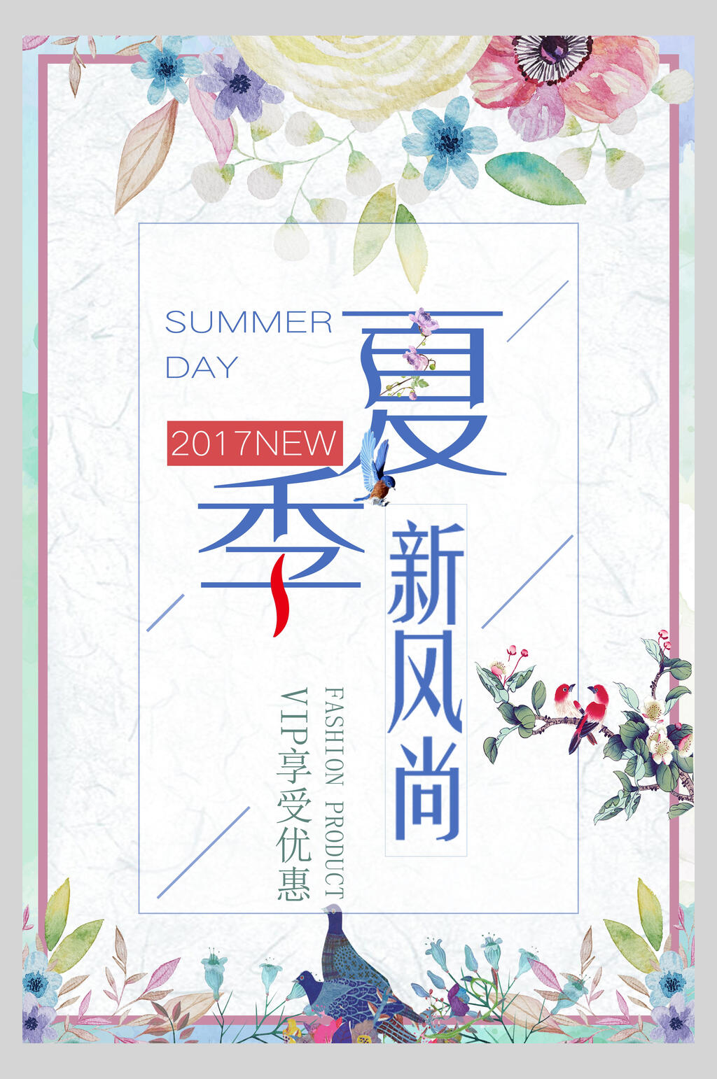 夏季新风尚夏季小清新海报素材