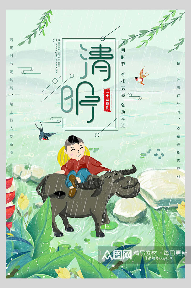 雨天牧童骑牛清明节节日海报素材