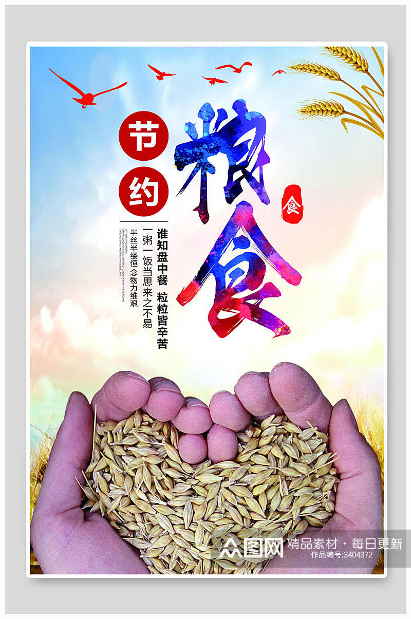 警示公益传播文化黄手捧稻米节约粮食海报素材