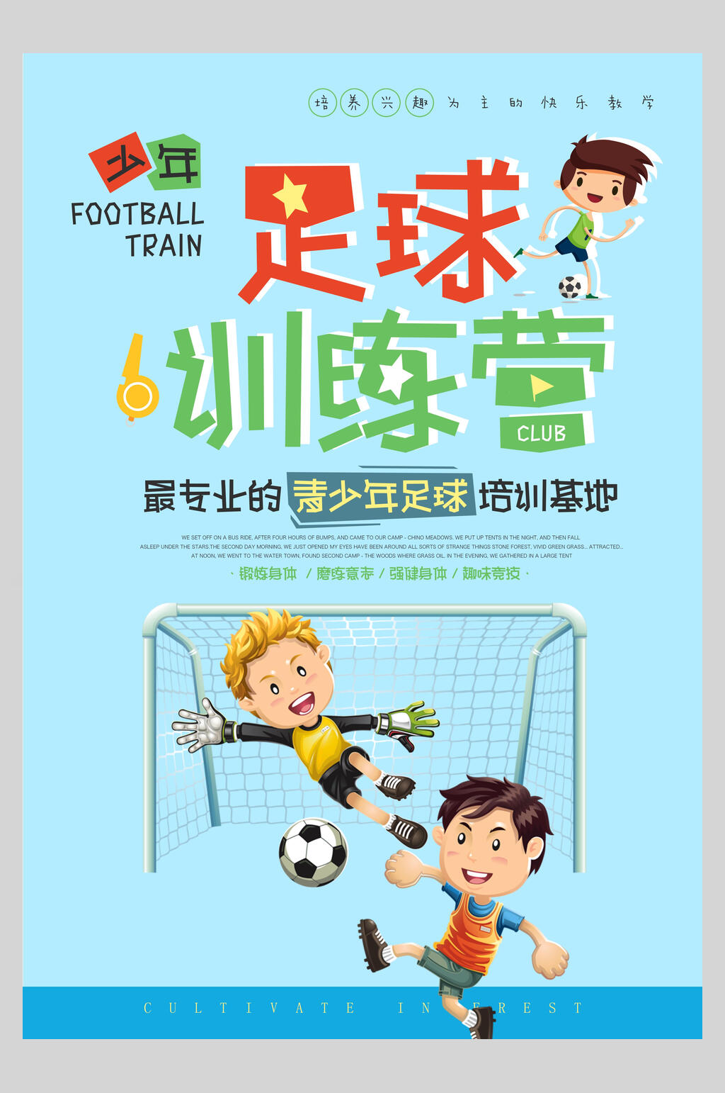 青春足球训练招生海报素材