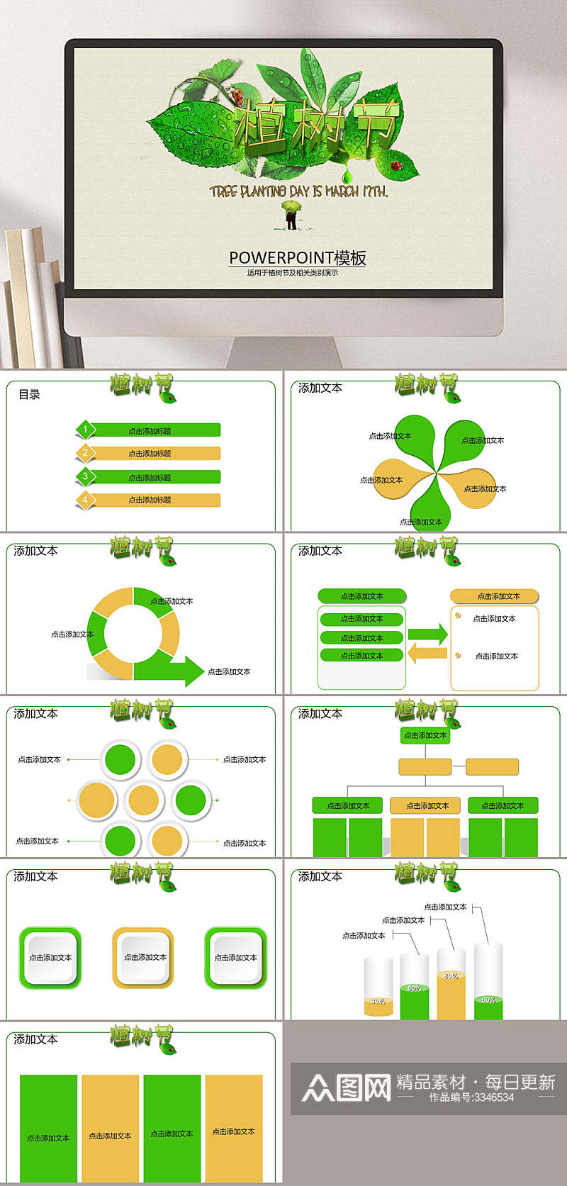 绿色简约植树节PPT素材