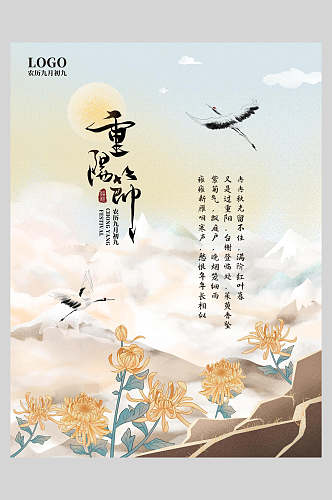 中国风菊花重阳节海报