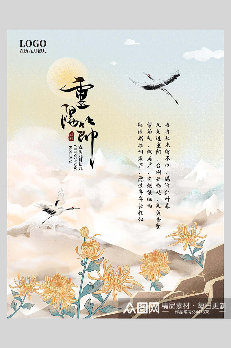 中国风菊花重阳节海报素材