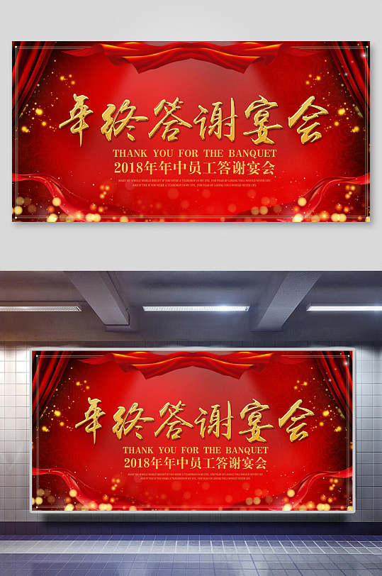 高级简约大气答谢宴会企业年终答谢会展板