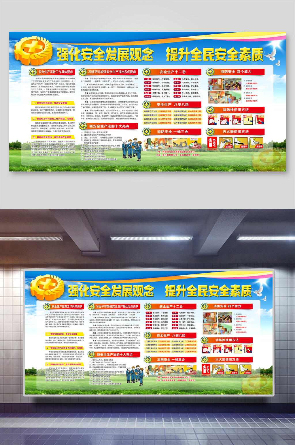 简约清新安全生产月展板素材