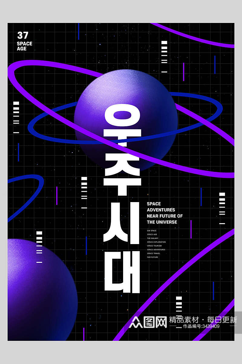 深紫色韩文星空太空海报素材