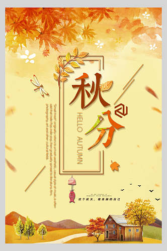 金色枫叶秋分节气海报