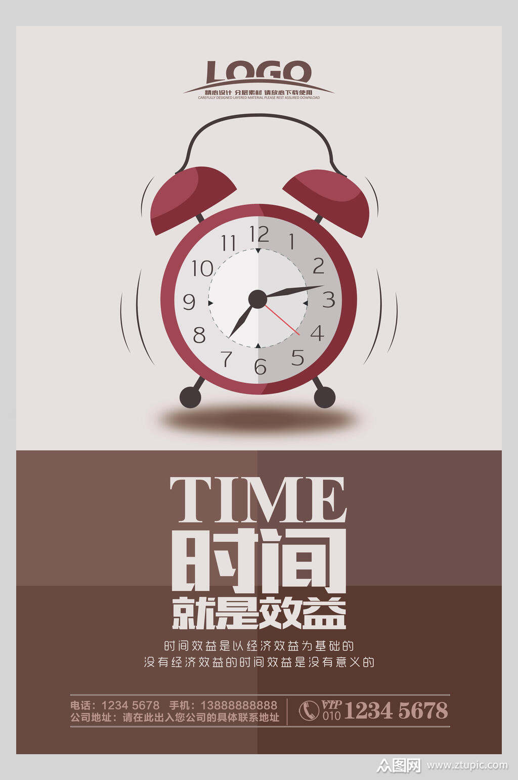 时间就是效益时间观念海报素材