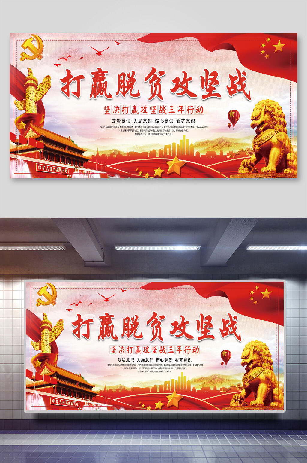 打赢脱贫攻坚战党建展板素材