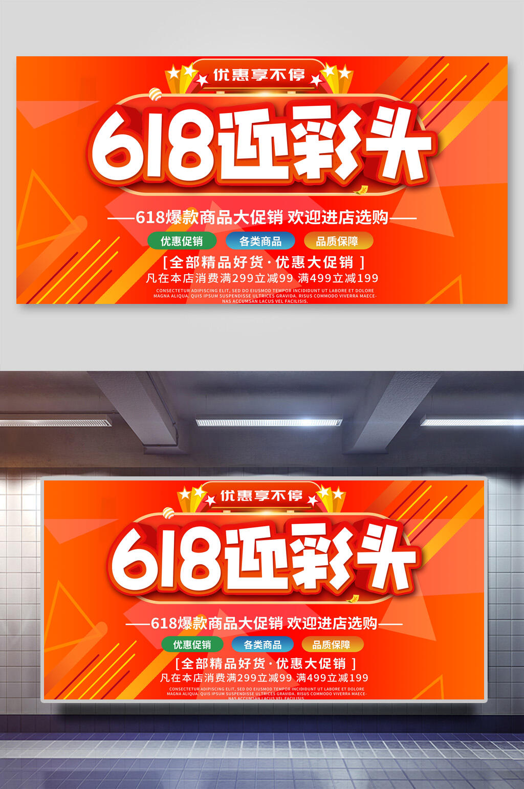 六一八大促展板素材