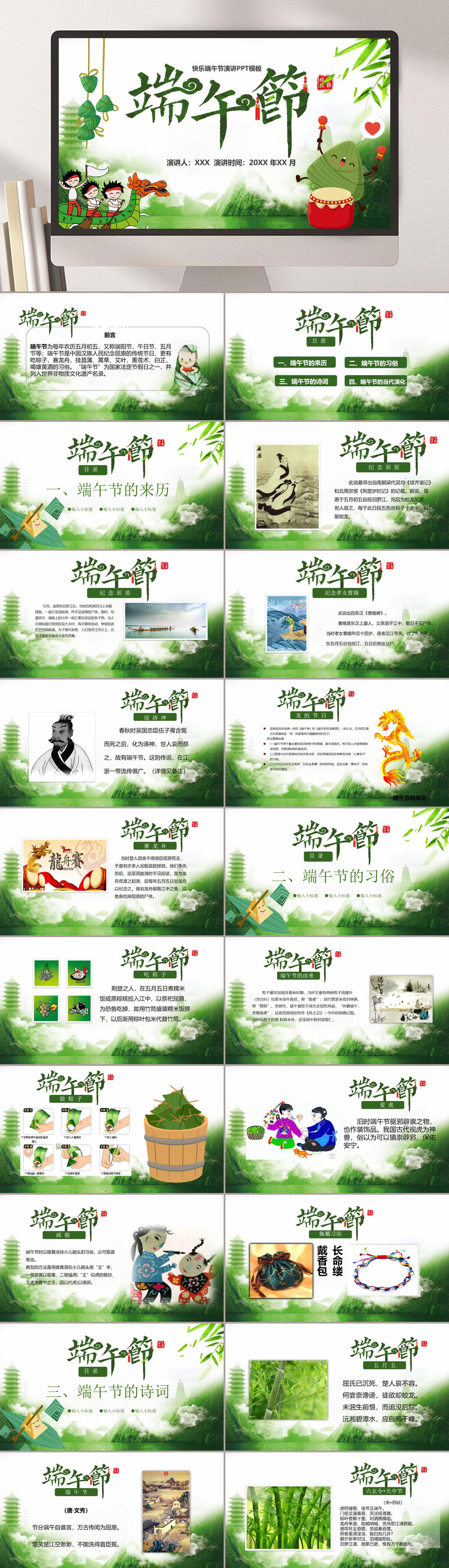 简约端午节PPT模板素材