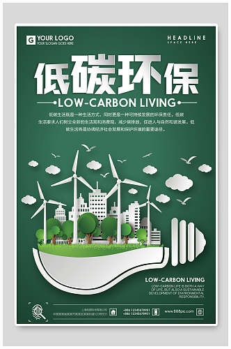 白色风能源绿色环保节能海报
