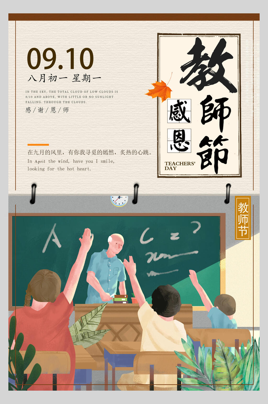 卡通课堂教师节海报素材