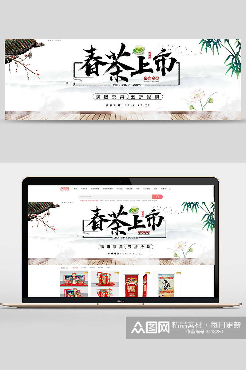 春茶上市极简茶叶电商banner素材