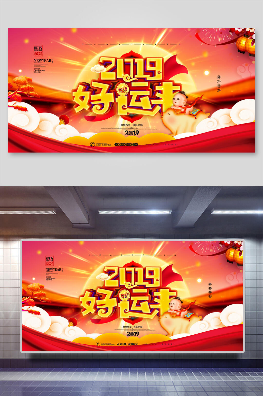 2019好运来红色大气新年年会企业背景展板素材