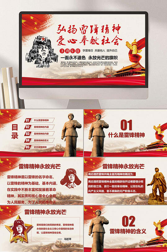 爱心奉献社会学习雷锋精神主题班会PPT-众图网