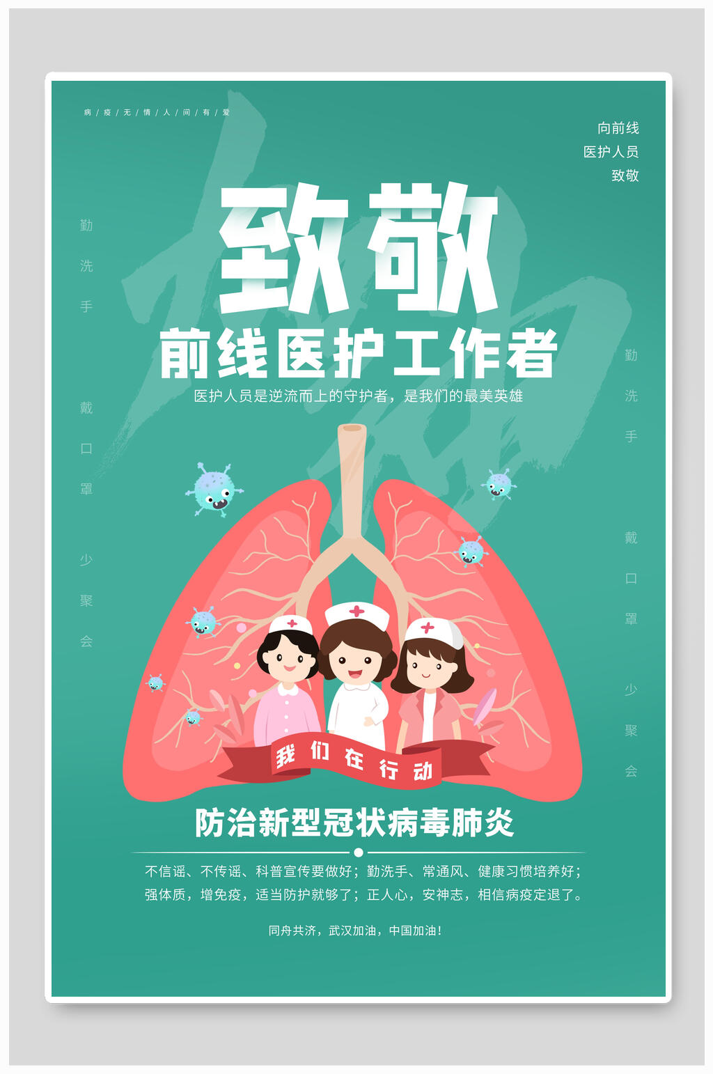 绿色新冠防疫海报素材